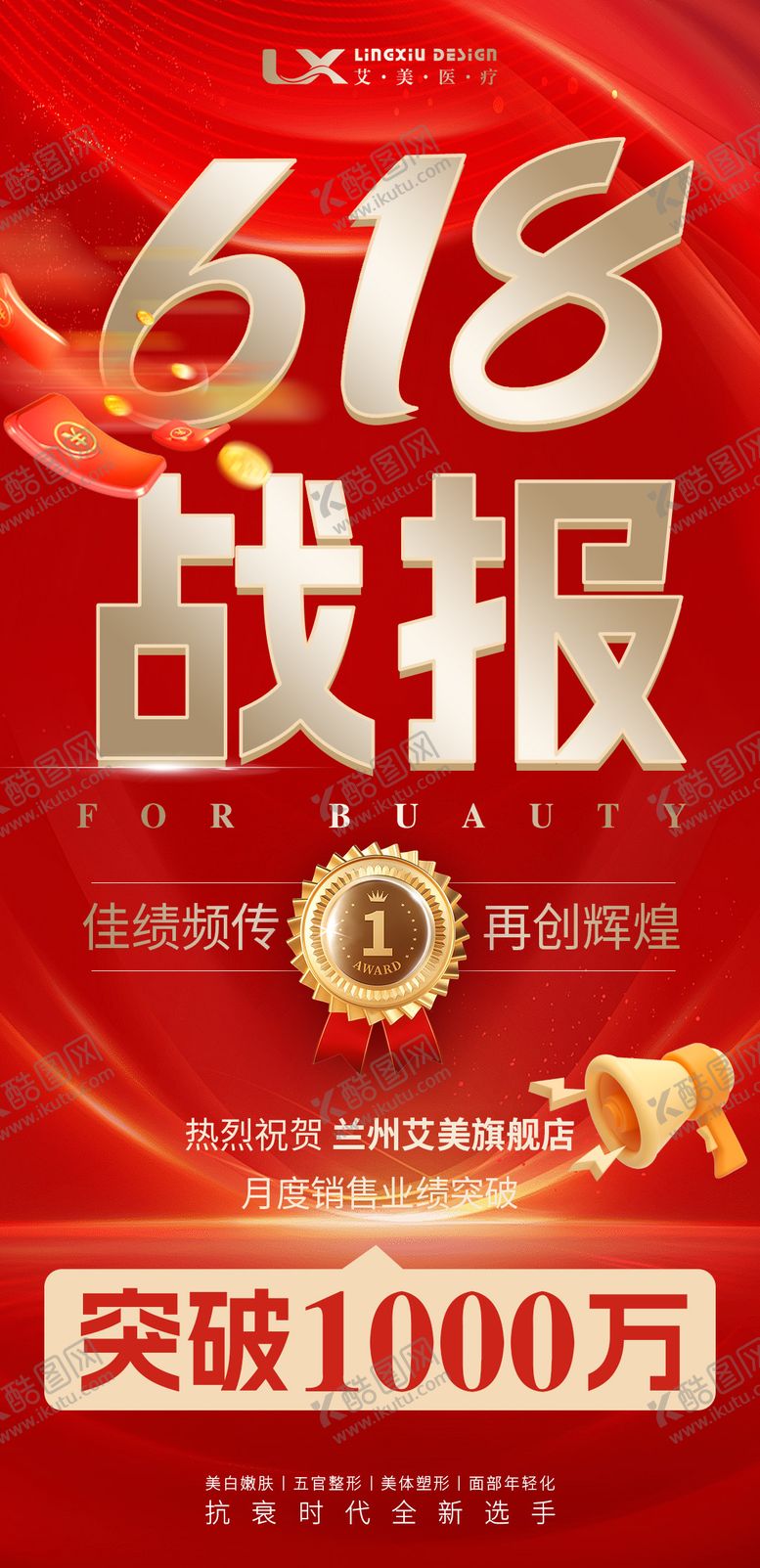 编号：98199906151948043555【酷图网】源文件下载-618战报海报