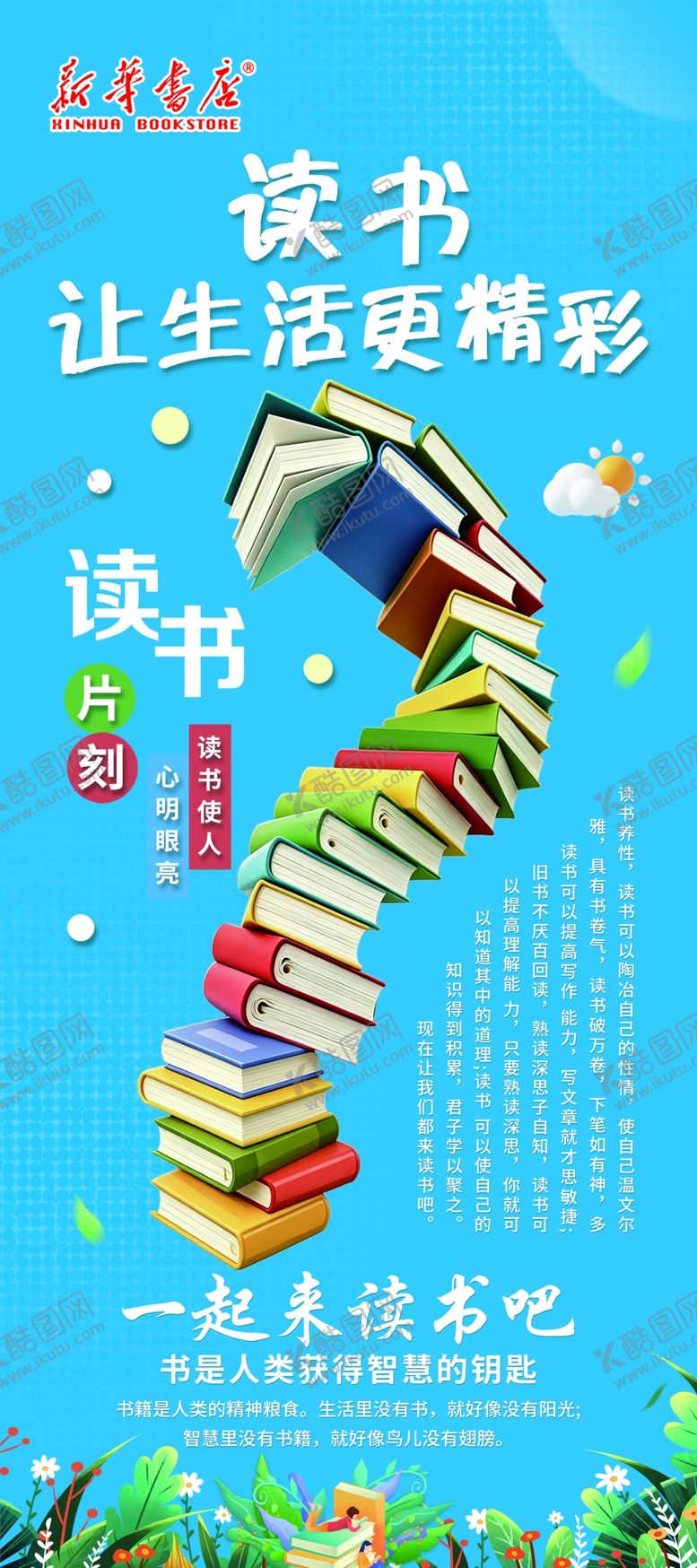 编号：35011505240827236582【酷图网】源文件下载-读书