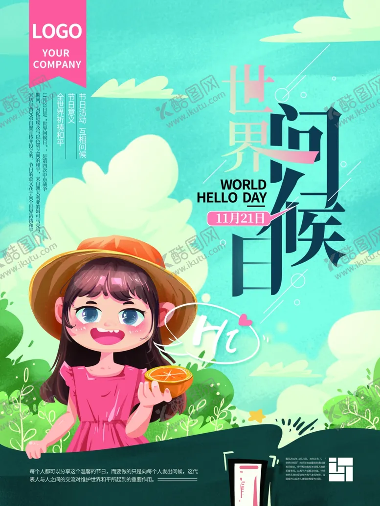 编号：39927103291119354817【酷图网】源文件下载-世界问候日