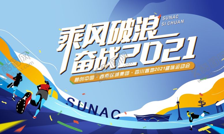 编号：66285104051754115260【酷图网】源文件下载-动感运动背景素材模板