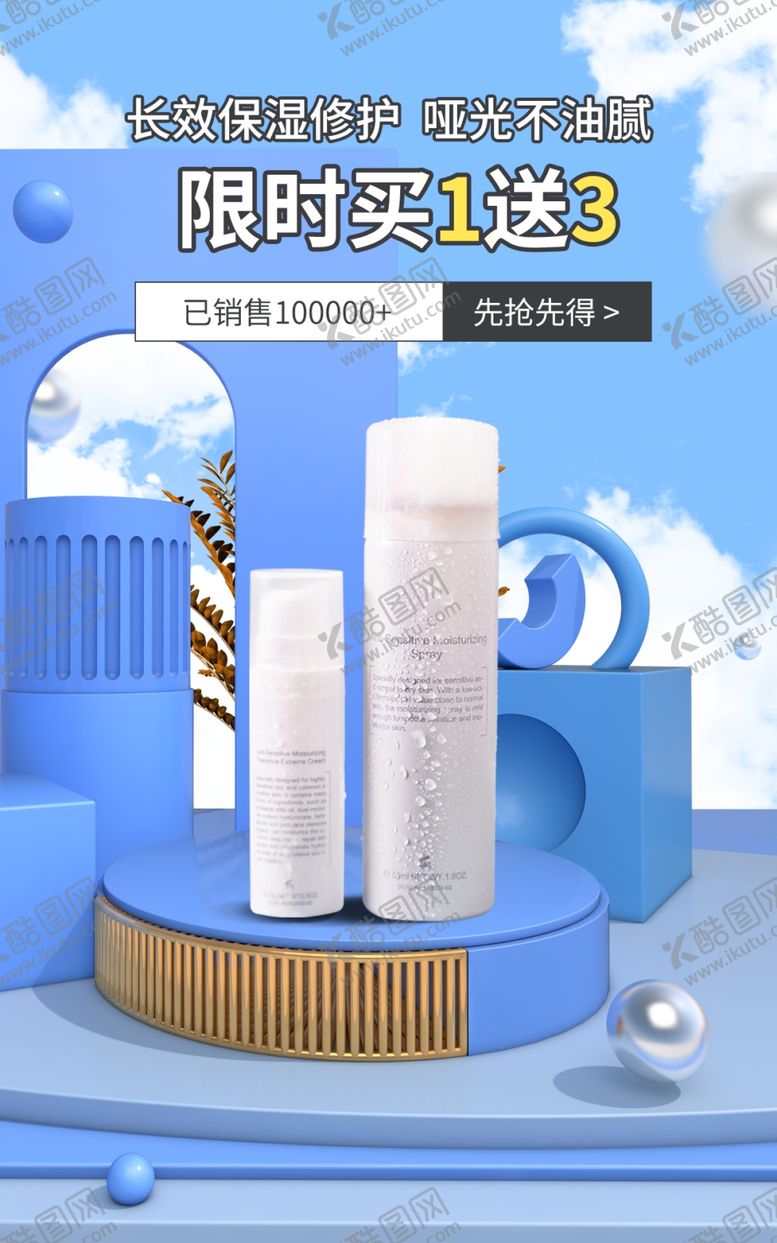 编号：03819409182307096034【酷图网】源文件下载-蓝色护肤品直播间电商促销海报