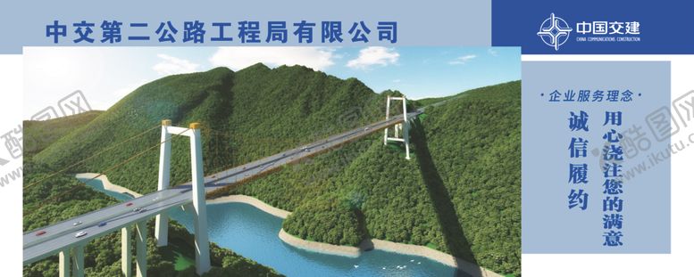 编号：98818907080613046766【酷图网】源文件下载-中国交建海报