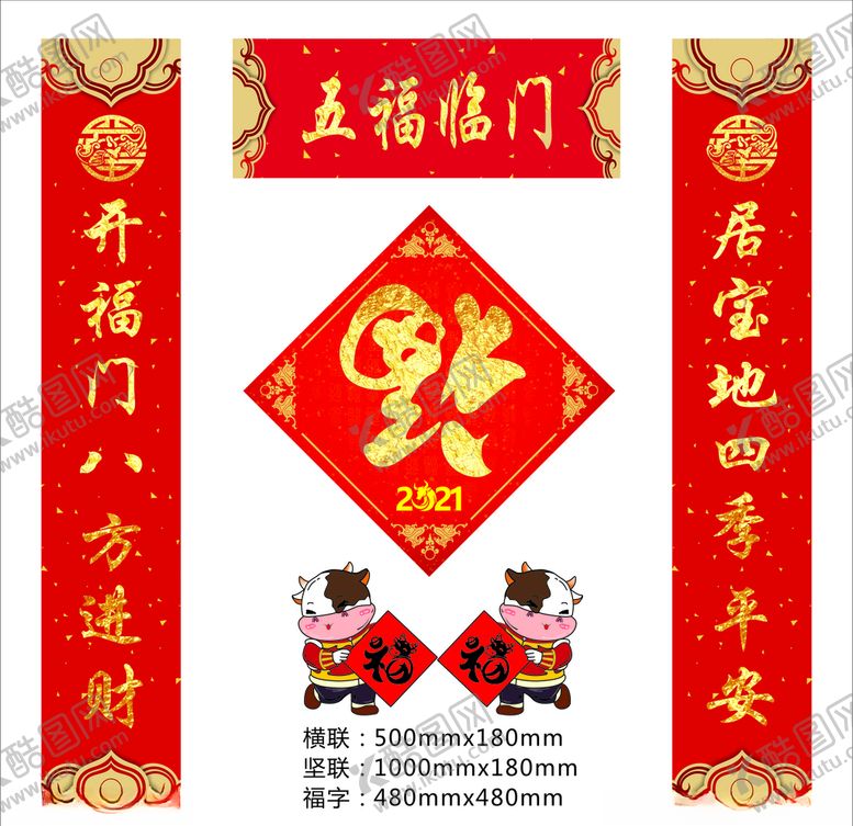 编号：99829410011442171011【酷图网】源文件下载-对联