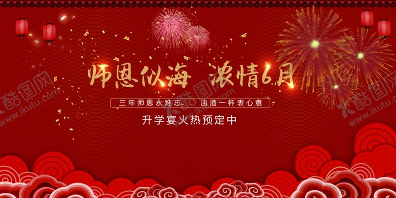 编号：46251607091732084645【酷图网】源文件下载-升学宴