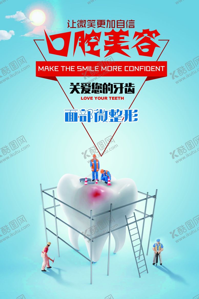 编号：44396709291528503803【酷图网】源文件下载-空腔美容