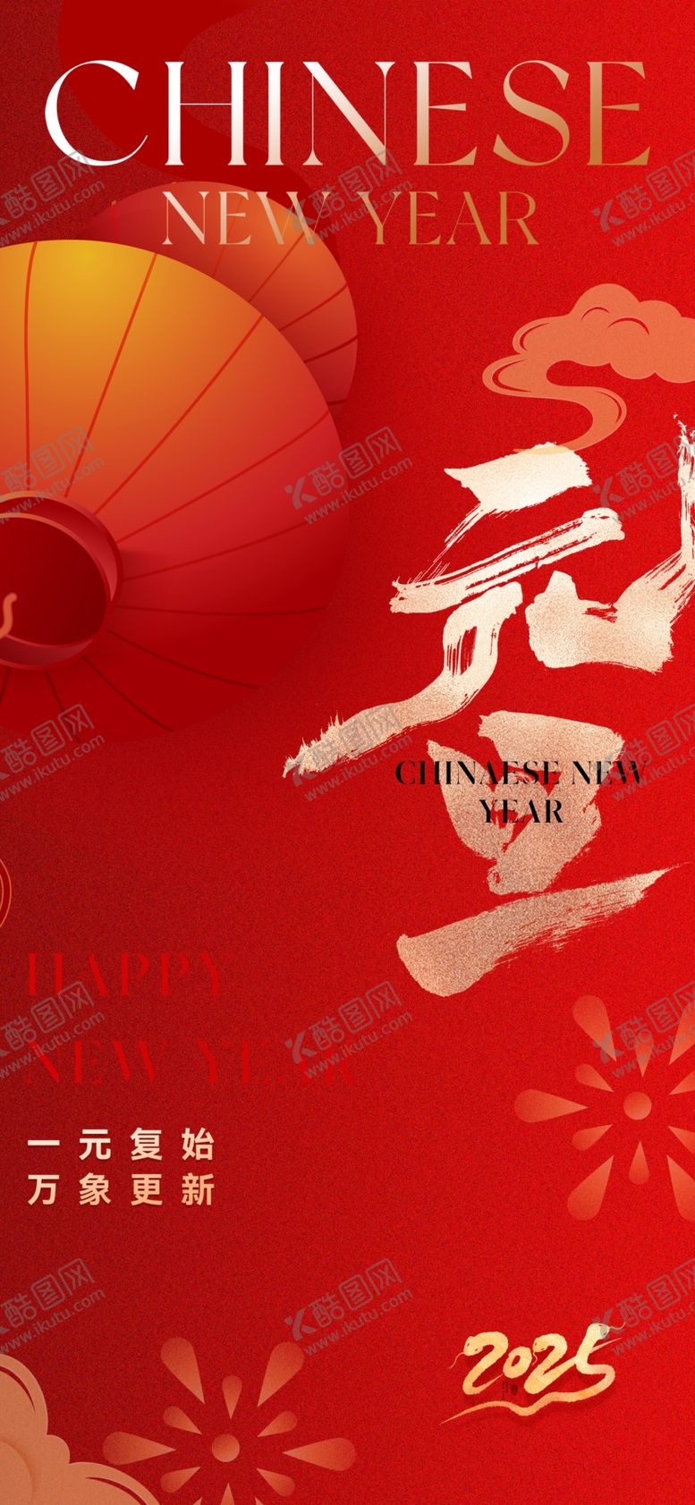 编号：28150301170253203425【酷图网】源文件下载-元旦节