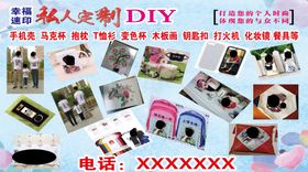 私人定制DIY