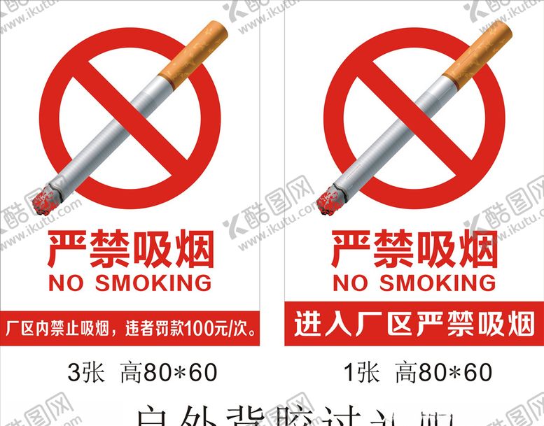编号：82009107131615124651【酷图网】源文件下载-严禁吸烟