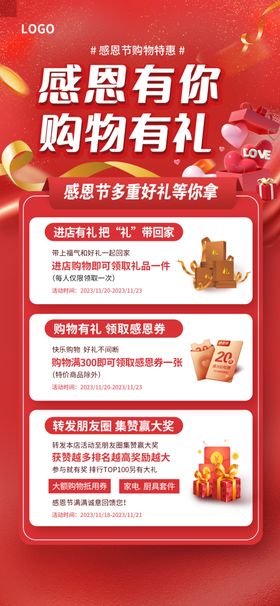 感恩节海报展促销广告活动吊旗