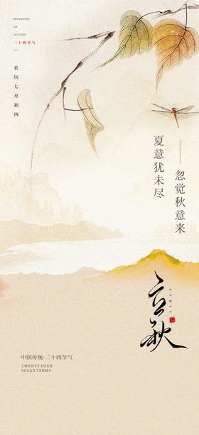 立秋节气海报二十四中式意境简约