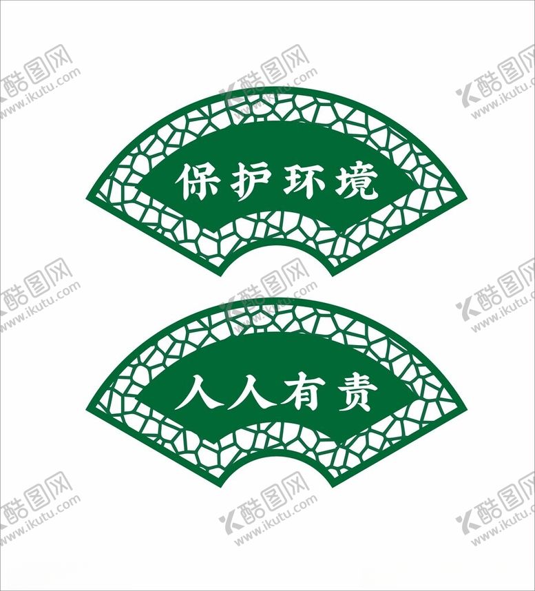 编号：74752002042043434930【酷图网】源文件下载-保护环境异形雕刻