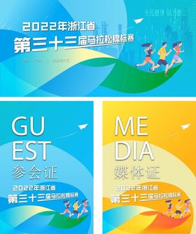 马拉松自行车赛汽车赞助活动物料