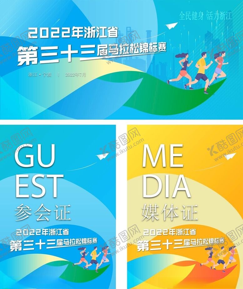 编号：49334404201417238667【酷图网】源文件下载-马拉松物料