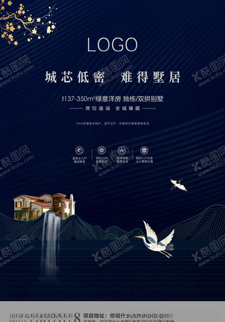 编号：76006407070343396668【酷图网】源文件下载-高端洋房别墅房地产单页海报