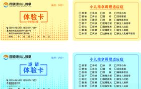 小用推拿体验卡