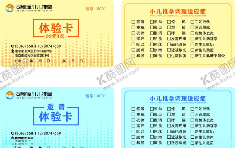 编号：42550006280643155410【酷图网】源文件下载-小用推拿体验卡