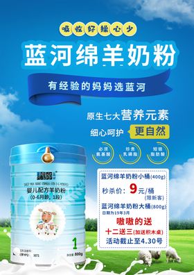 蓝河奶粉活动