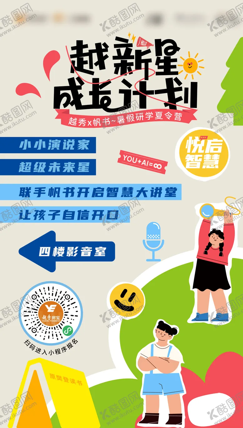 编号：39671006301406008563【酷图网】源文件下载-成长计划海报