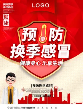 预防换季感冒