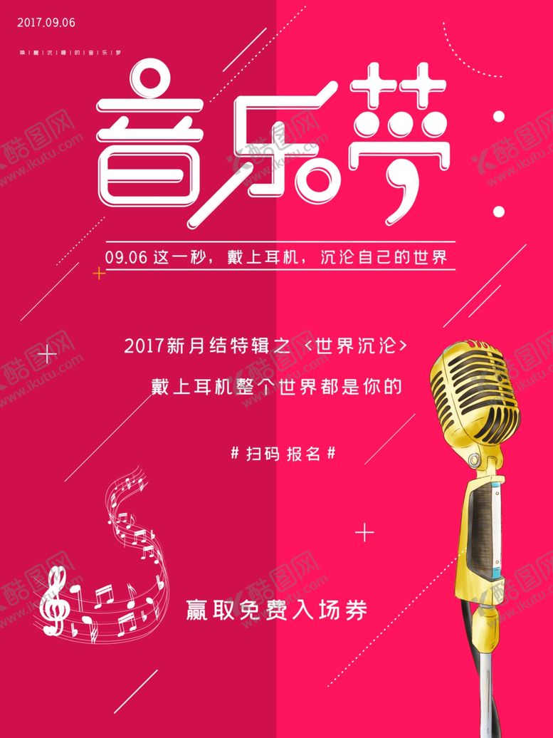 编号：36073610101221533438【酷图网】源文件下载-音乐