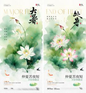 大暑夏天风景插画海报