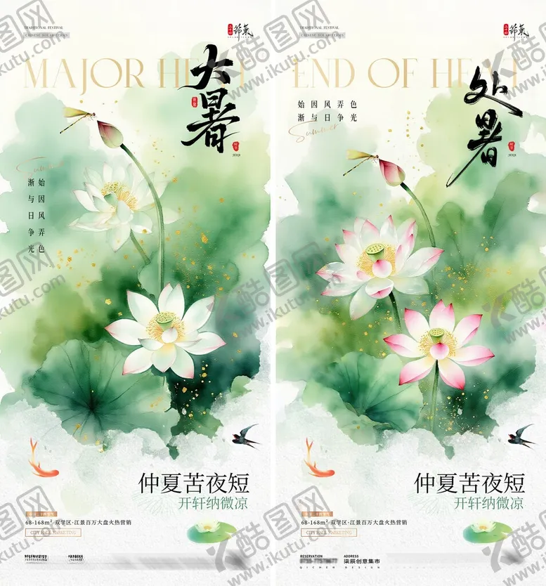 编号：84334006031515125767【酷图网】源文件下载-大暑夏天风扇风景海报