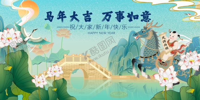 编号：31747104031336274931【酷图网】源文件下载-马年元旦春节如意山水图