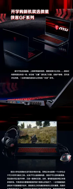 电脑介绍详情图介绍页