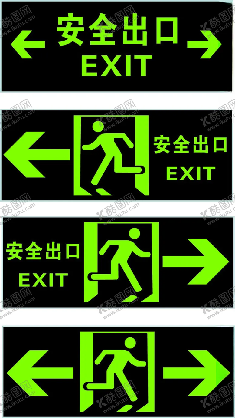 编号：81619802141122253382【酷图网】源文件下载-安全出口