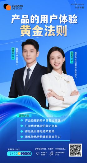 产品的用户体验法则直播课海报