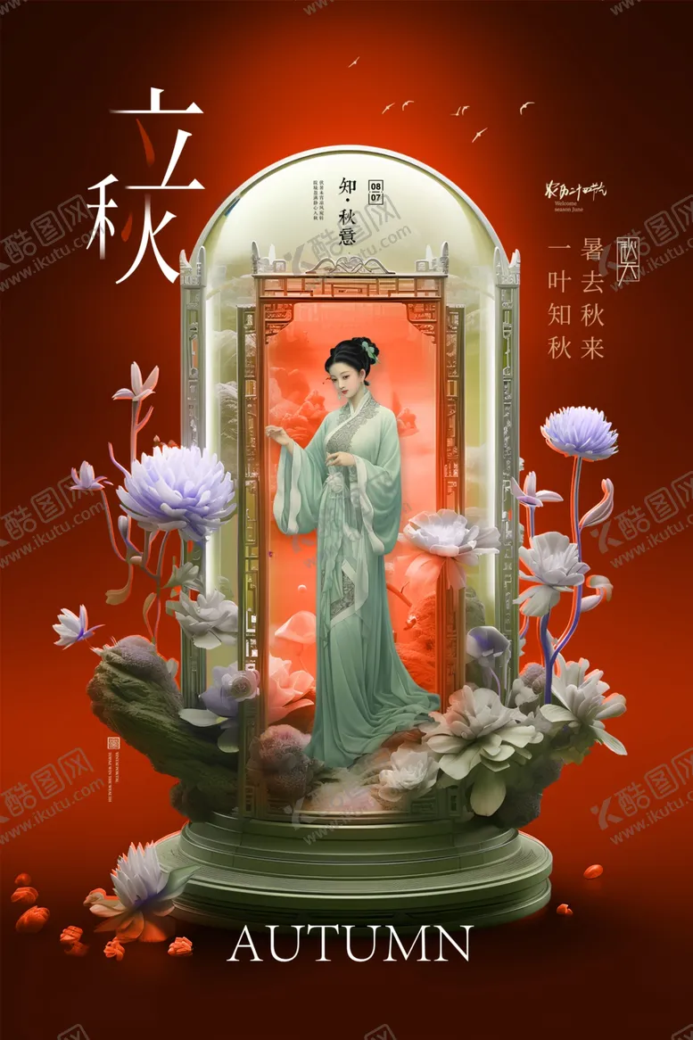 编号：44662401280759141833【酷图网】源文件下载-立秋海报