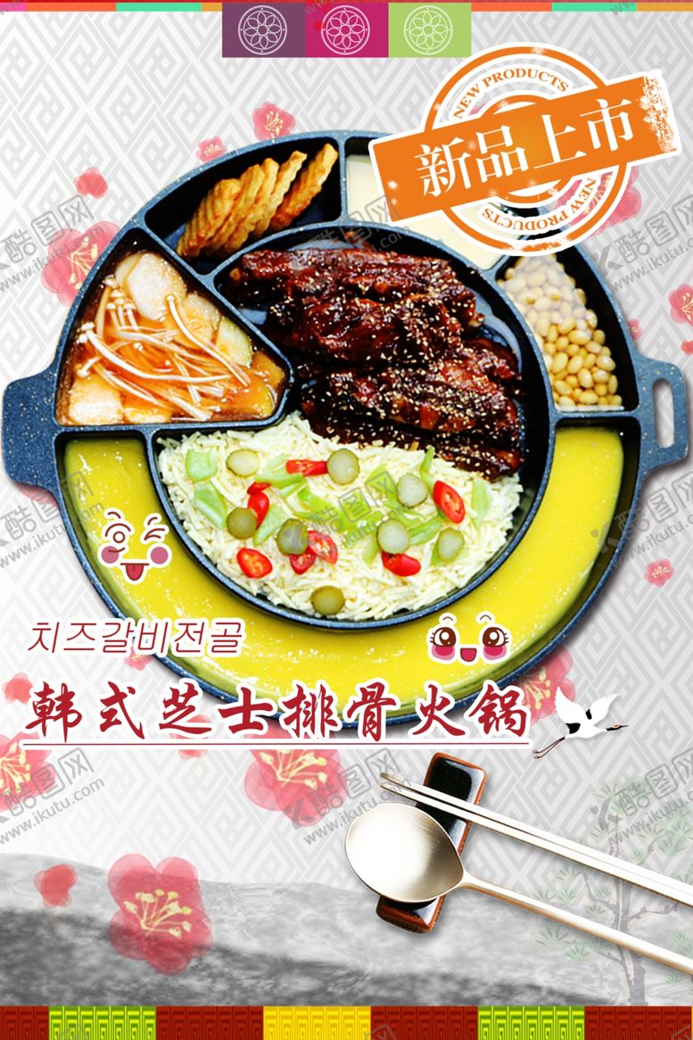 编号：64390505181916129865【酷图网】源文件下载-韩国
