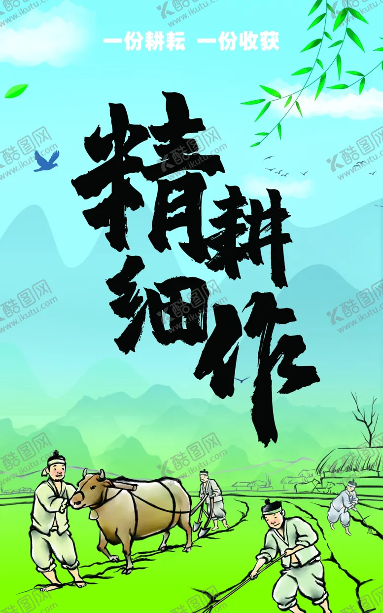 编号：85289602122335302903【酷图网】源文件下载-春耕