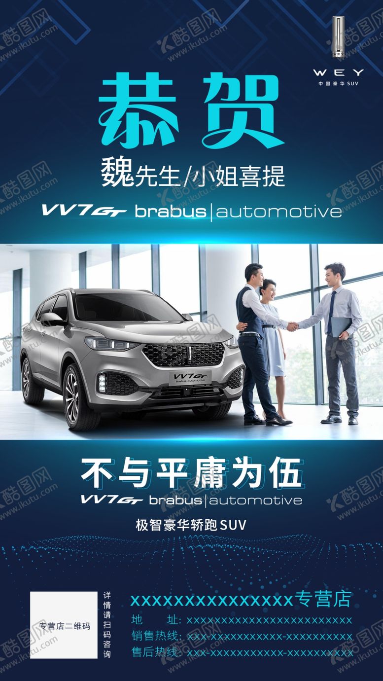 编号：63053309251749423341【酷图网】源文件下载-魏VV7