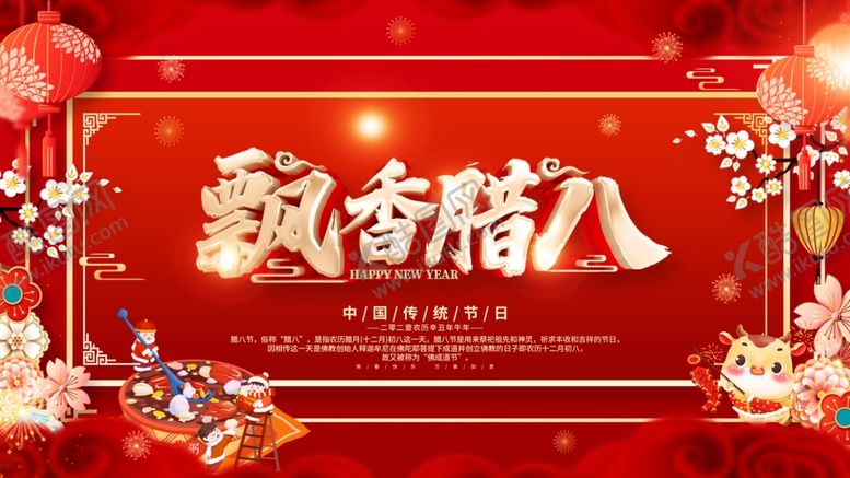 编号：24388310102106399571【酷图网】源文件下载-创意中国风腊八节海报设计