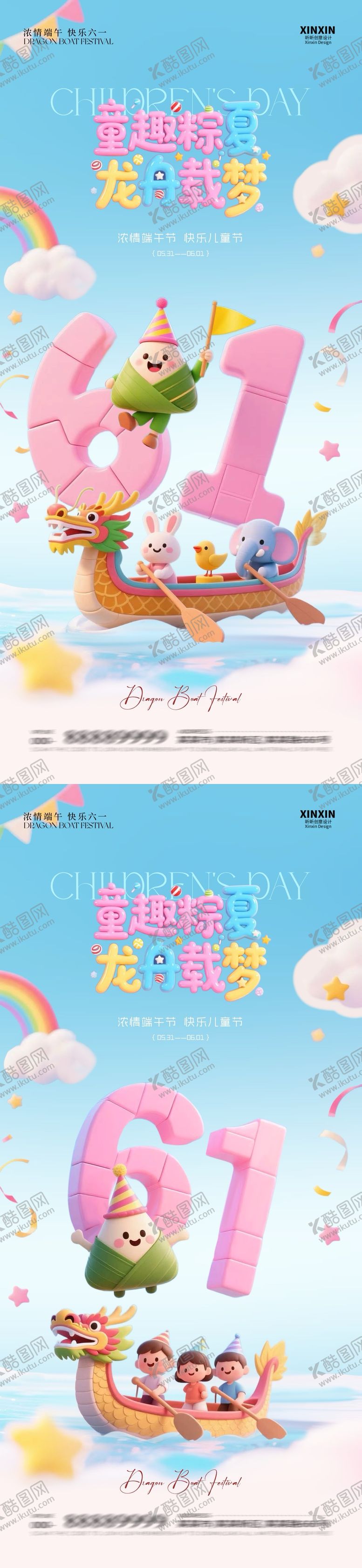编号：86087105182307414945【酷图网】源文件下载-端午节61儿童节卡通海报