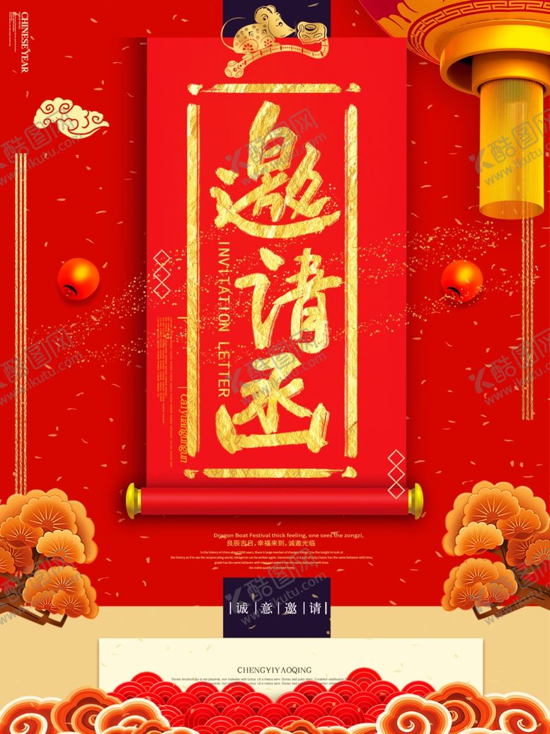 编号：78643507071555577716【酷图网】源文件下载-邀请函