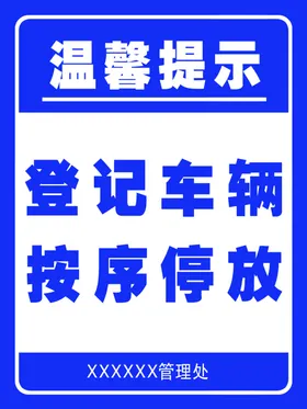 户外警告牌