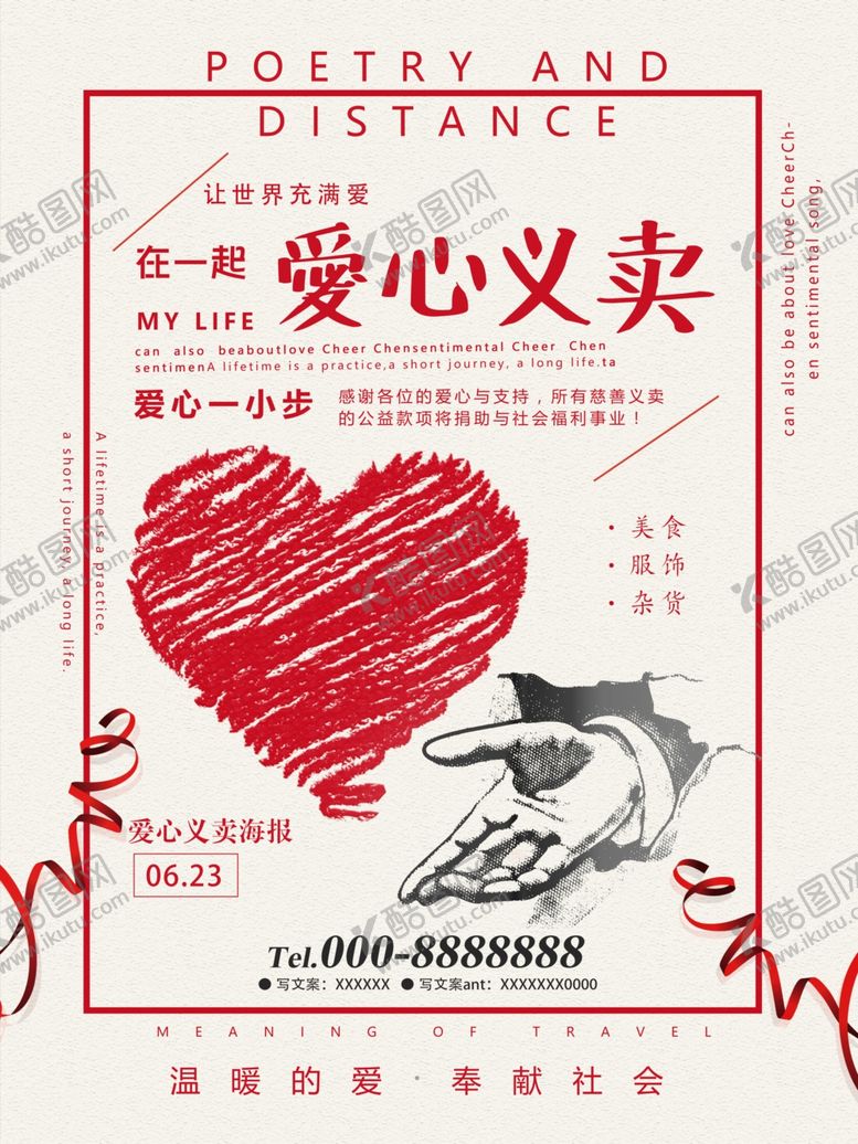 编号：91925709152004001857【酷图网】源文件下载-公益海报