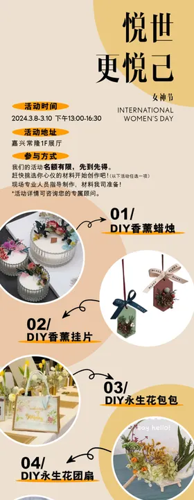 DIY手作活动预告海报