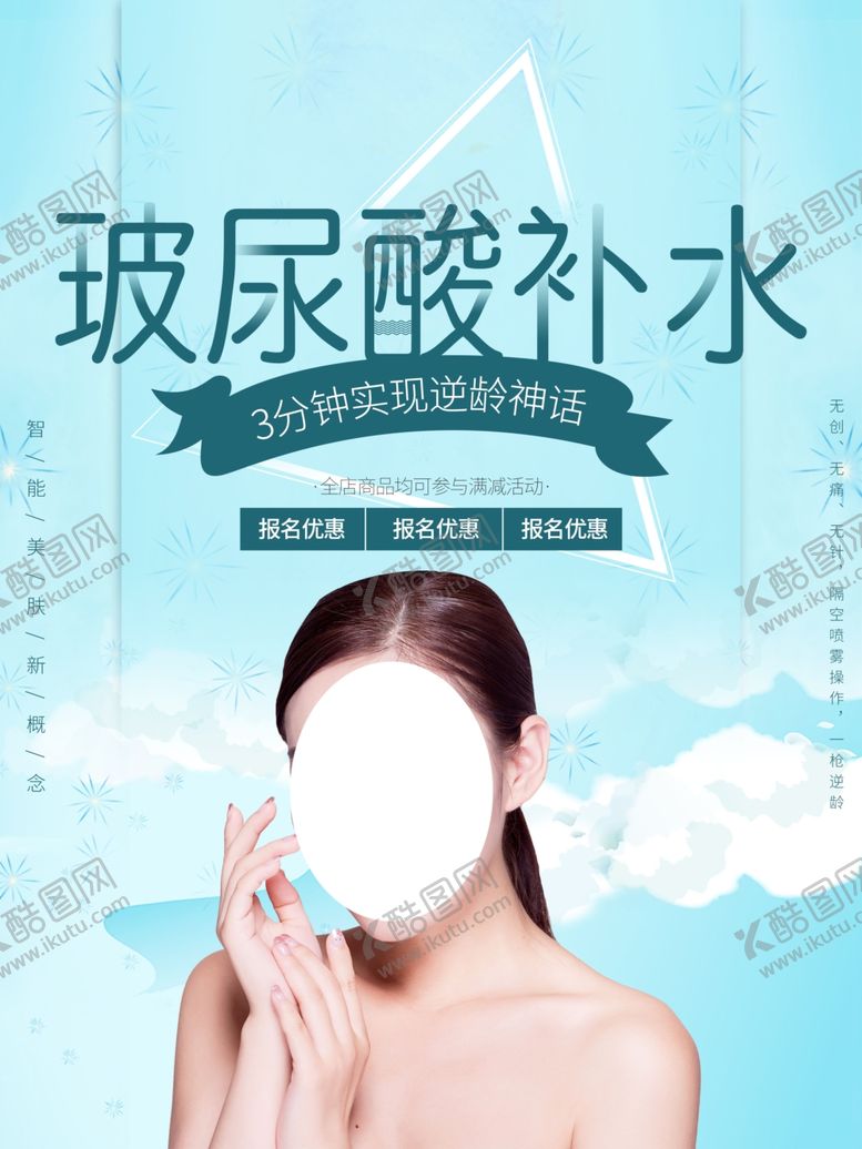 编号：76794109230419483323【酷图网】源文件下载-玻尿酸