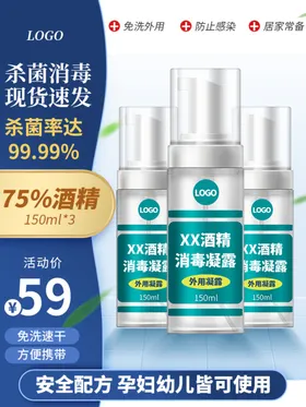 消毒液