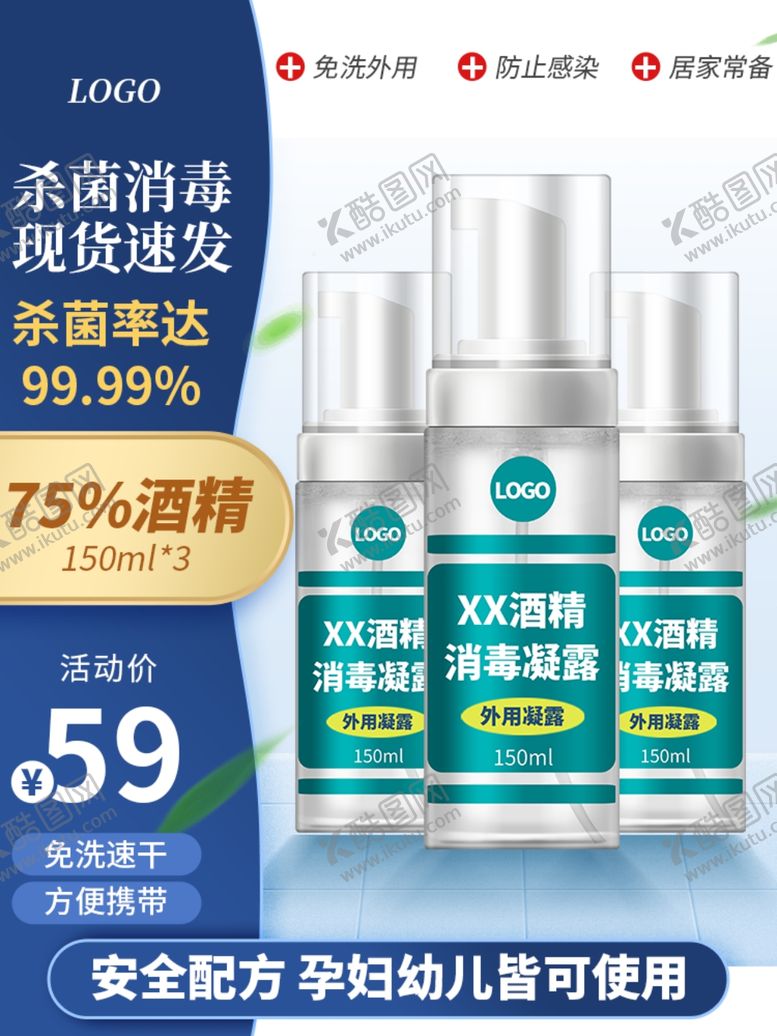 编号：79924410250913055317【酷图网】源文件下载-消毒液