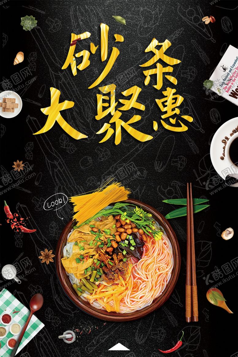 编号：31457609260636198576【酷图网】源文件下载-砂锅米线