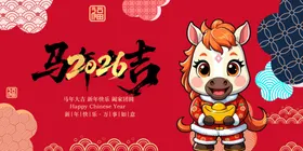 马年贺岁卡通形象