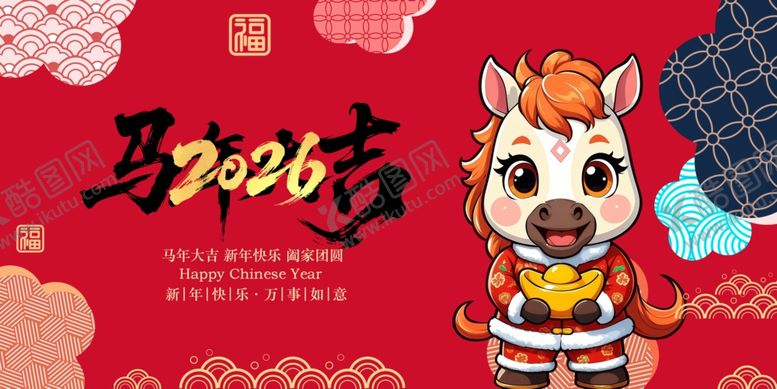 编号：15768804150150032301【酷图网】源文件下载-马年贺岁卡通形象