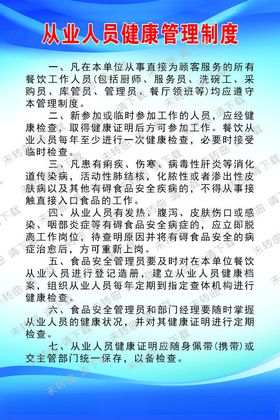 从业人员健康管理制度和卫生知识