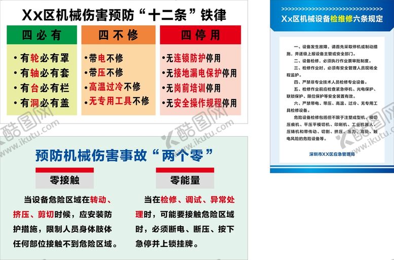 编号：15065401251341437396【酷图网】源文件下载-十二条铁律机械设备检维修
