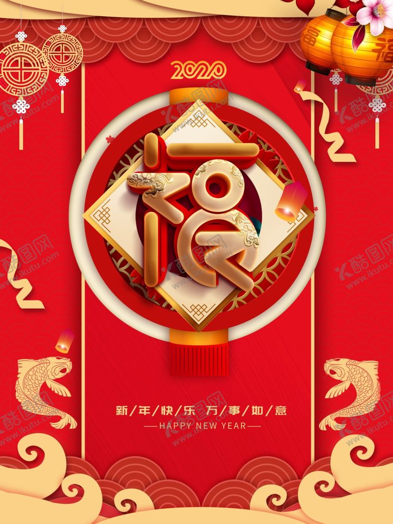 编号：49546809171233021623【酷图网】源文件下载-新年快乐