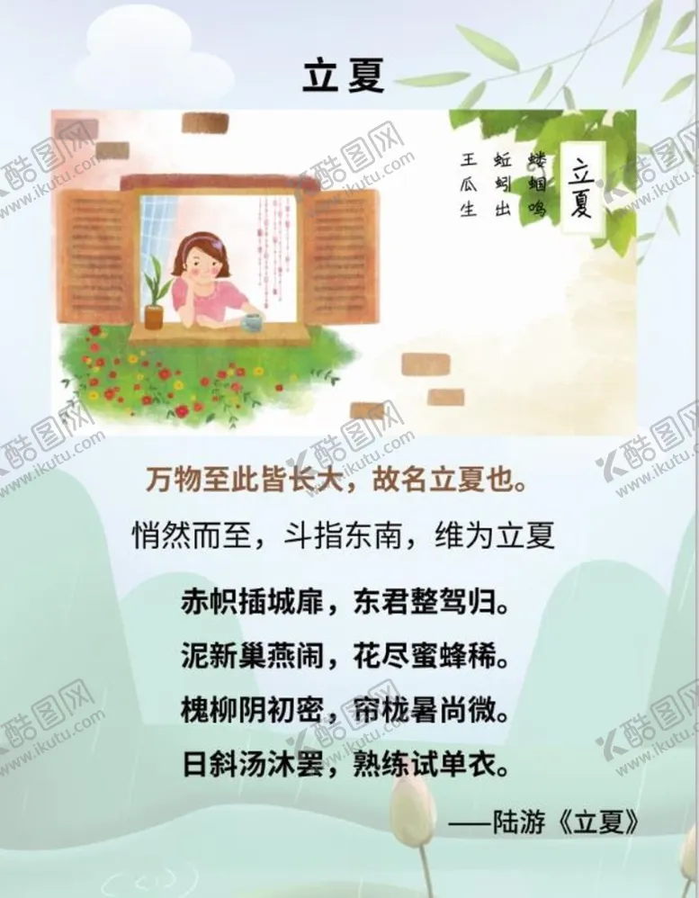 编号：61870210021321012154【酷图网】源文件下载-立夏